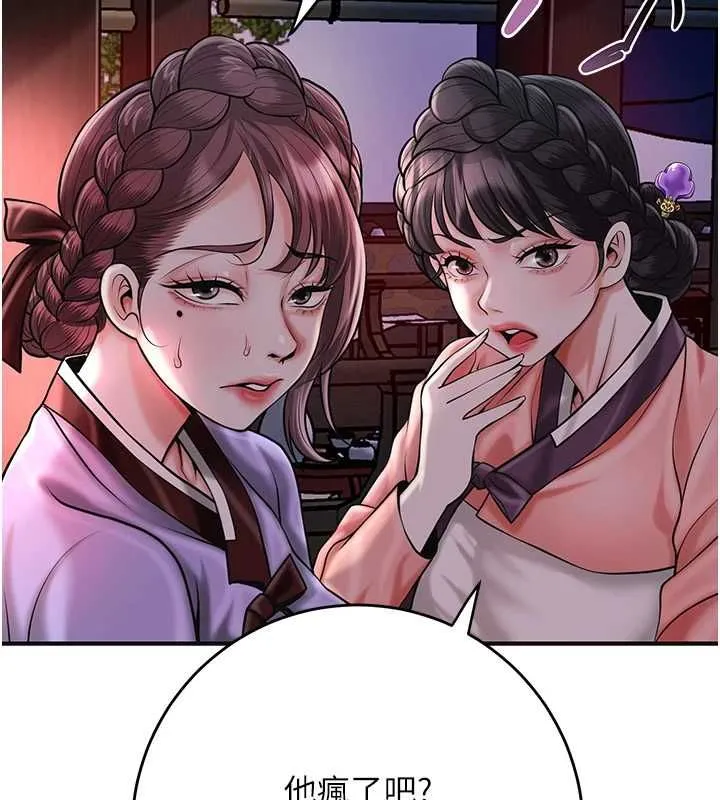 花容湿色:取花点 第99話-快讓我勃起!! 第62页