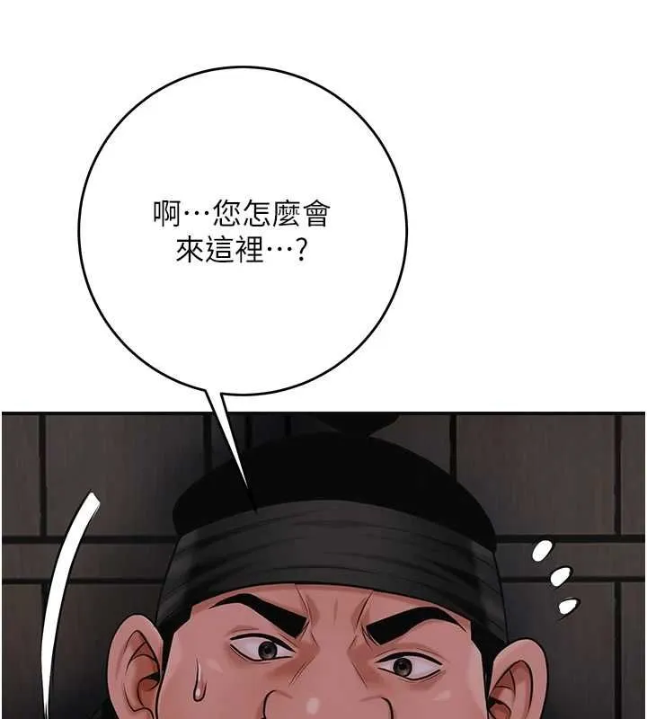 花容湿色:取花点 第99話-快讓我勃起!! 第93页