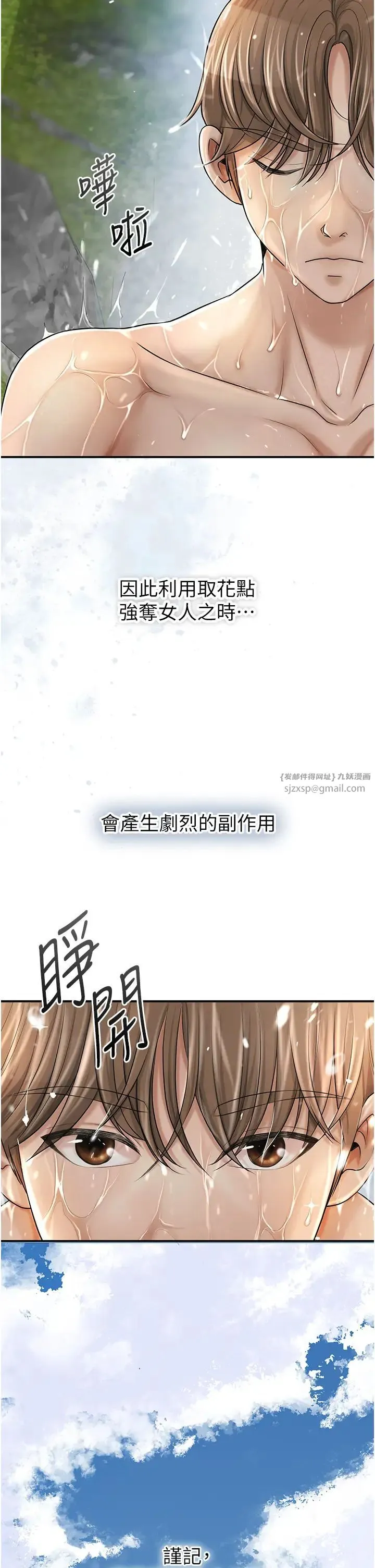 花容湿色:取花点 第14話-子子孫孫全獻給姐姐 第19页