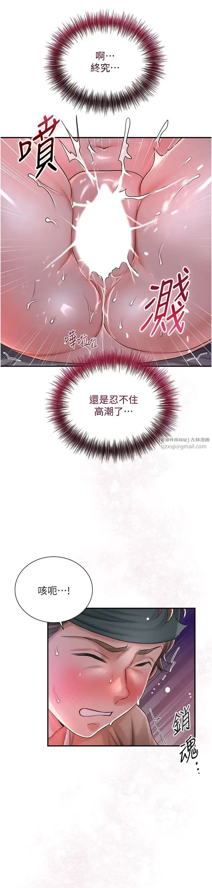 花容湿色:取花点 第14話-子子孫孫全獻給姐姐 第5页