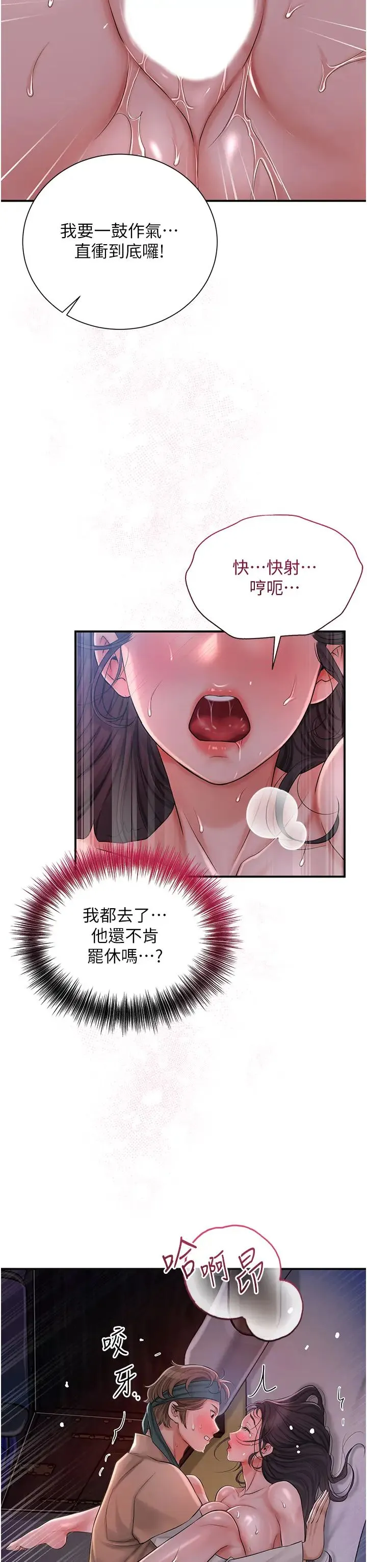 花容湿色:取花点 第14話-子子孫孫全獻給姐姐 第7页