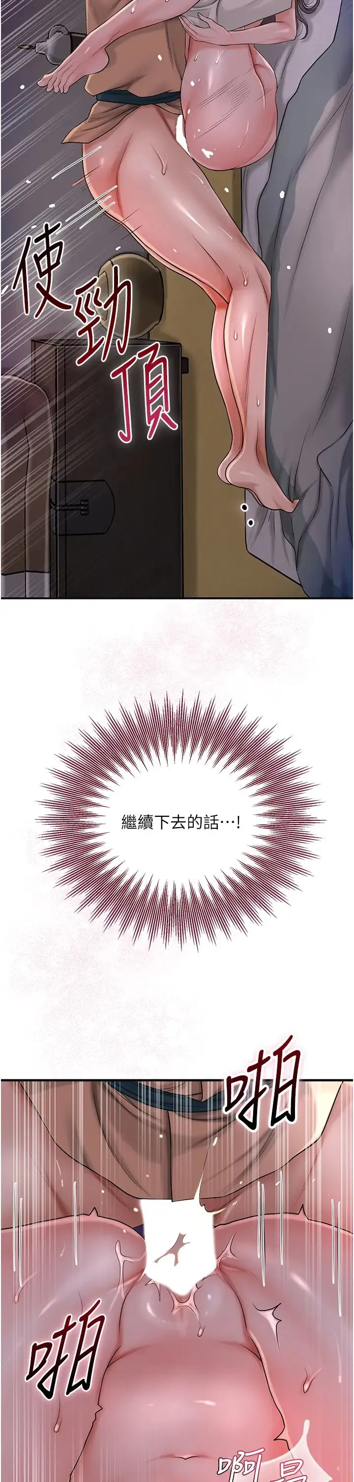 花容湿色:取花点 第14話-子子孫孫全獻給姐姐 第8页