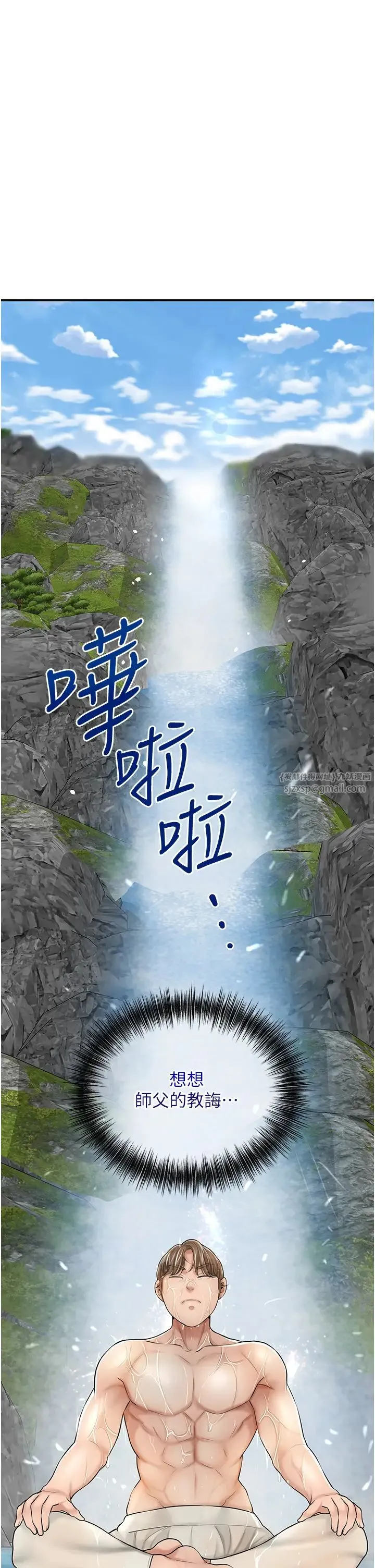 花容湿色:取花点 第14話-子子孫孫全獻給姐姐 第16页