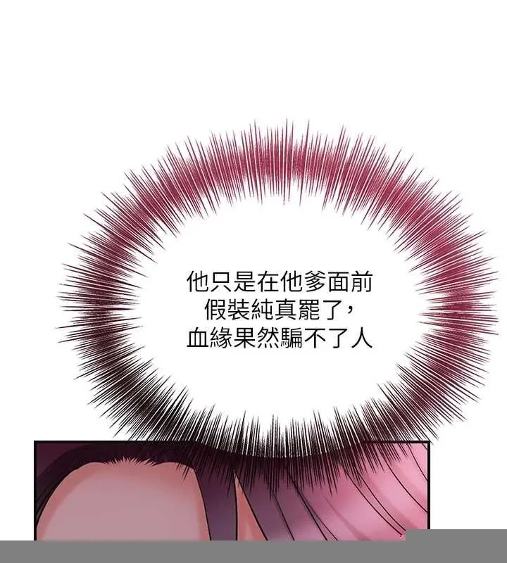 花容湿色:取花点 第46話-被夫人「玩弄」在手心 第58页