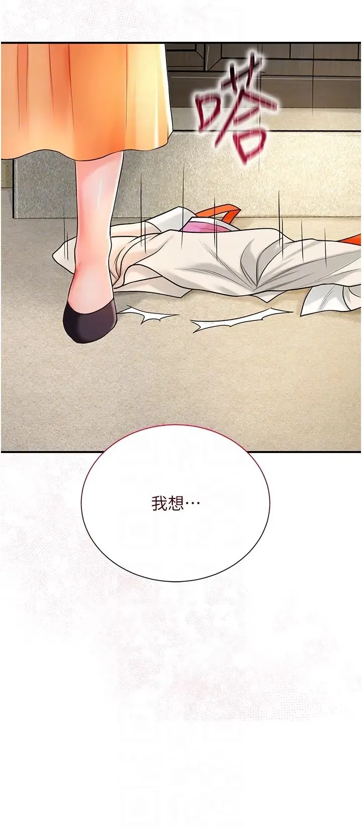 花容湿色:取花点 第16話-再愛撫我一次 第24页
