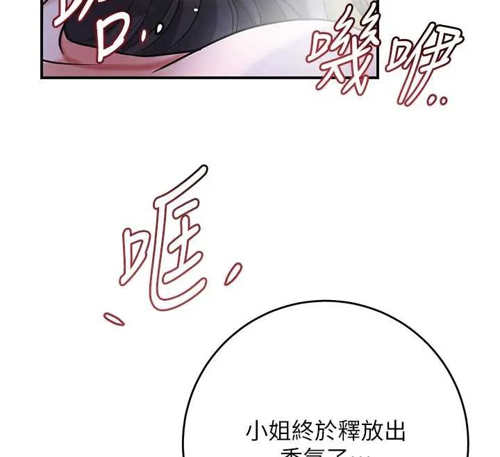 花容湿色:取花点 第73話-射進小姐的處女穴&hearts; 第32页