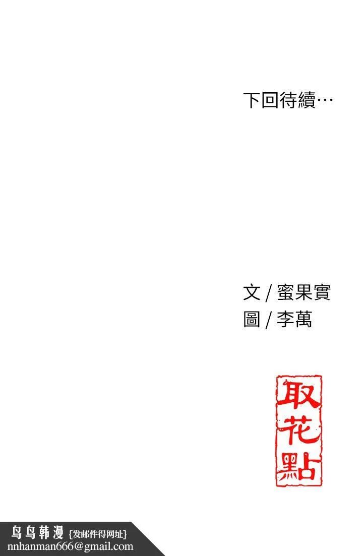 花容湿色:取花点 第17話-自願獻身的姐姐 第36页
