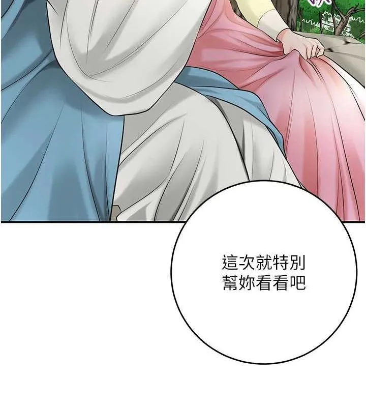 花容湿色:取花点 第38話-讓我看看妳的蜜穴 第51页