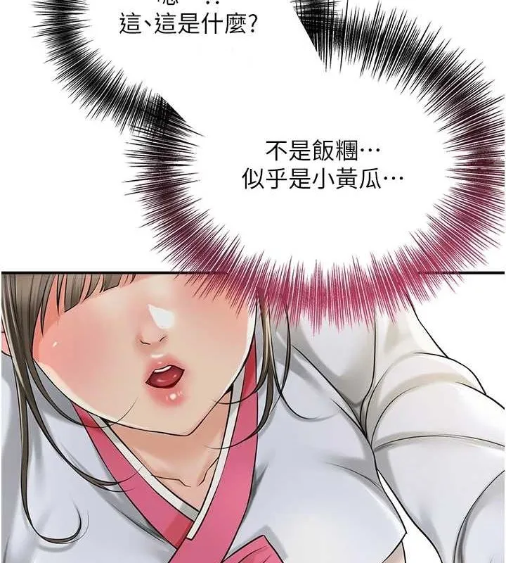 花容湿色:取花点 第38話-讓我看看妳的蜜穴 第8页