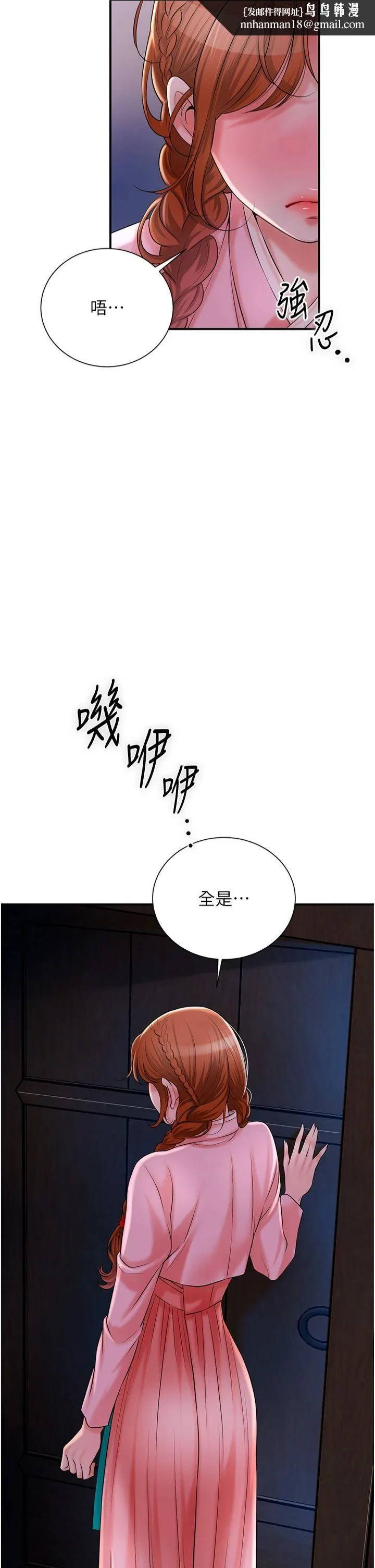 花容湿色:取花点 第25話-妳的身體是我的!! 第20页