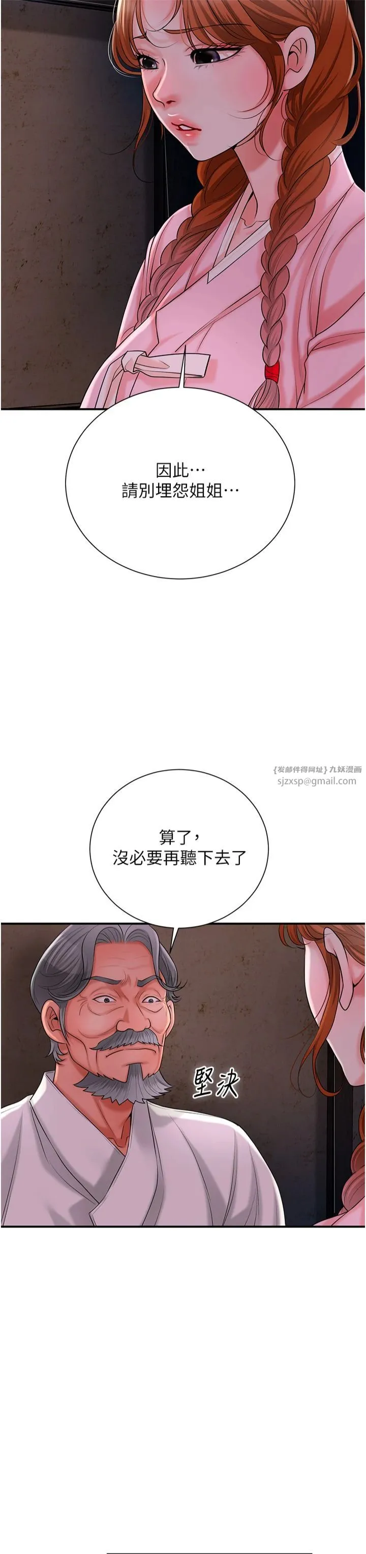 花容湿色:取花点 第25話-妳的身體是我的!! 第19页