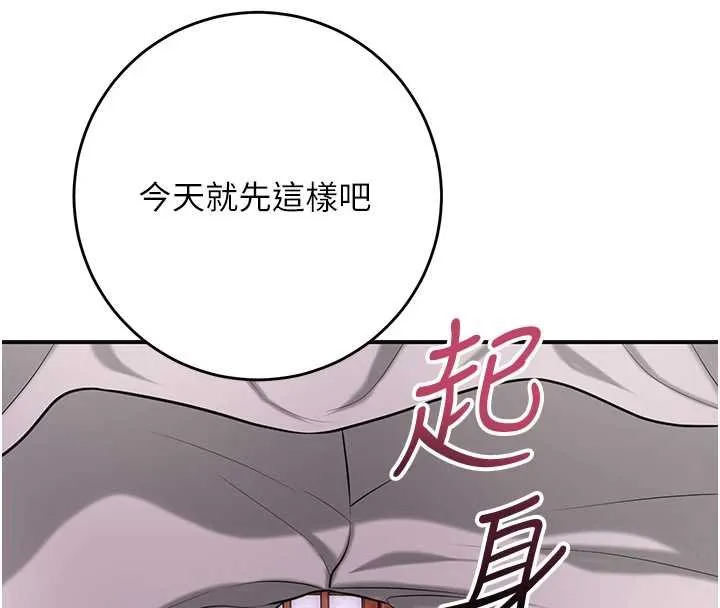 花容湿色:取花点 第96話-勝石的決心 第4页