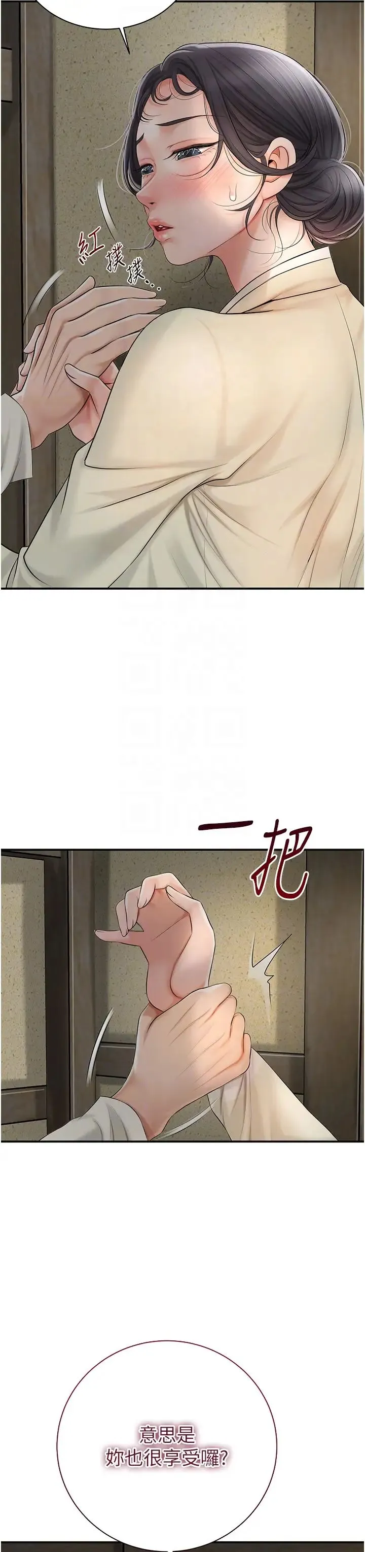 花容湿色:取花点 第15話-取花點的性副作用 第22页