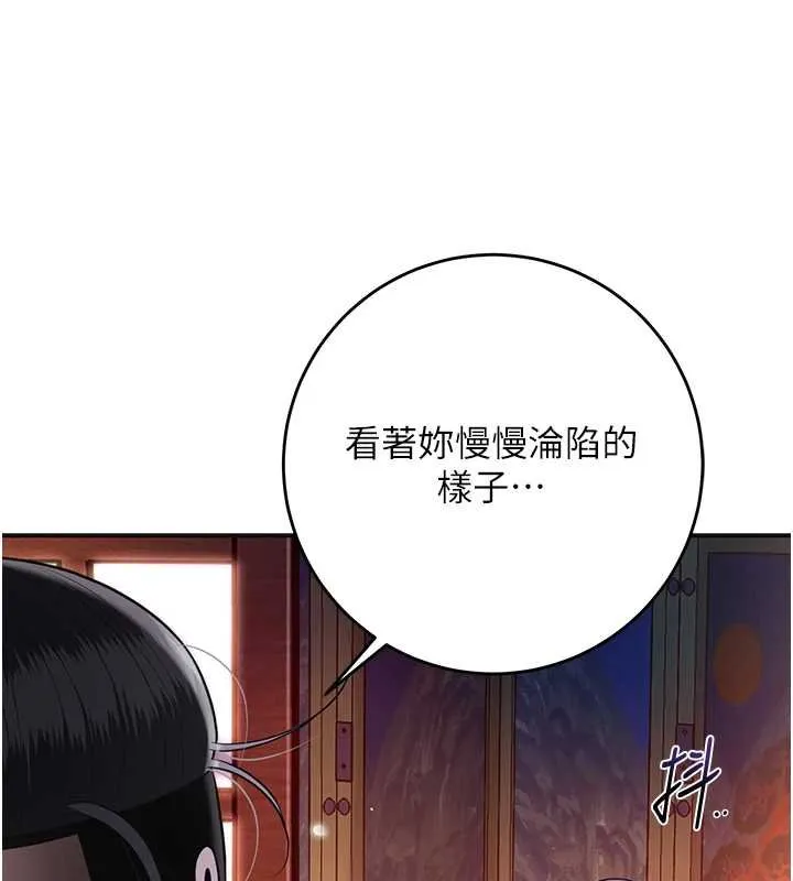 花容湿色:取花点 第96話-勝石的決心 第11页