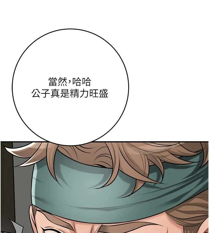 花容湿色:取花点 第96話-勝石的決心 第41页