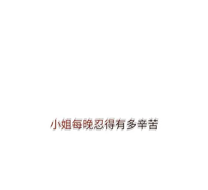 花容湿色:取花点 第96話-勝石的決心 第55页