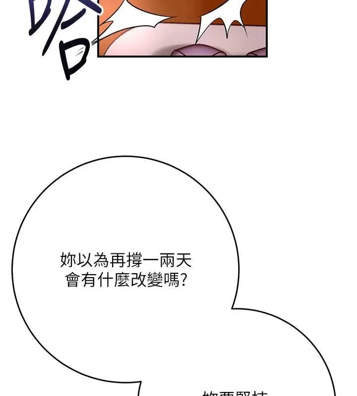 花容湿色:取花点 第96話-勝石的決心 第93页