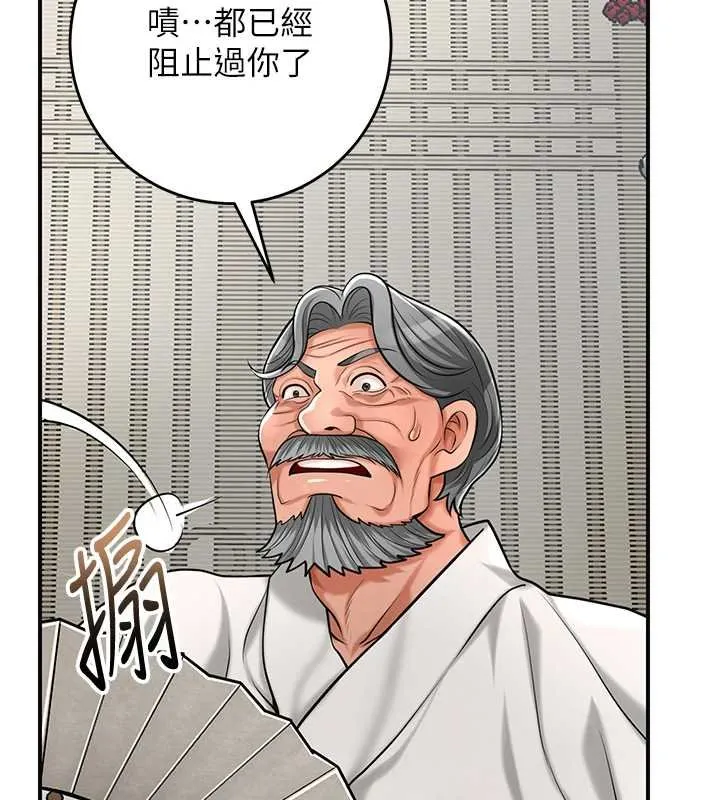 花容湿色:取花点 第96話-勝石的決心 第72页