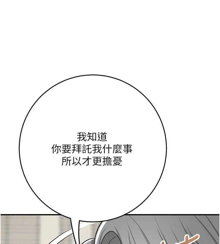 花容湿色:取花点 第96話-勝石的決心 第71页