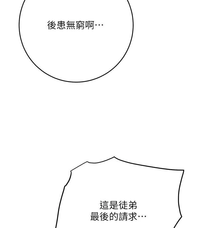 花容湿色:取花点 第96話-勝石的決心 第76页