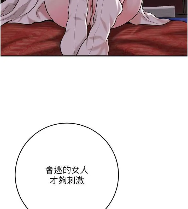 花容湿色:取花点 第96話-勝石的決心 第6页
