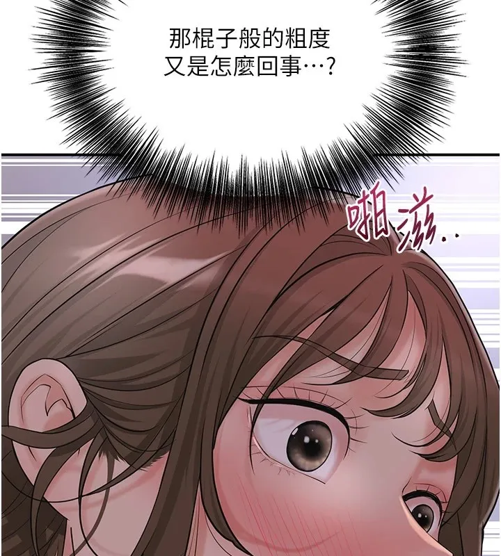 花容湿色:取花点 第34話-絕頂高潮的快感 第57页