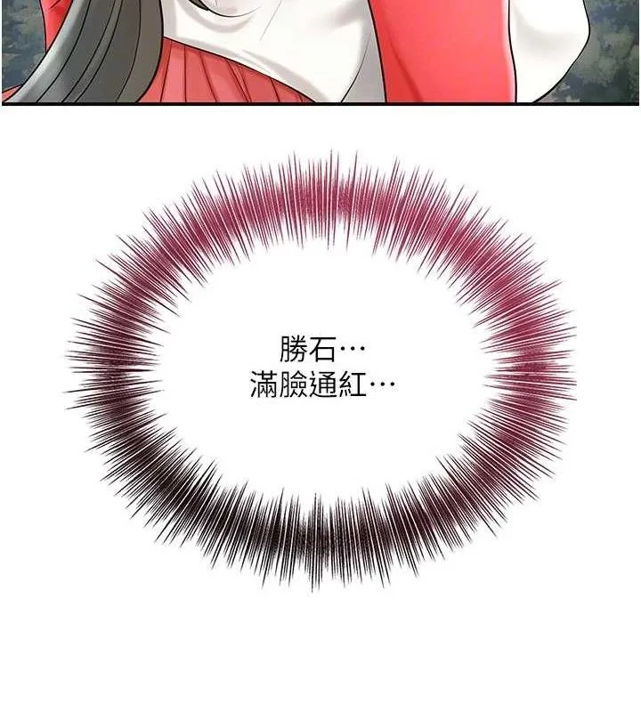 花容湿色:取花点 第50話-你今晚也會來嗎? 第36页