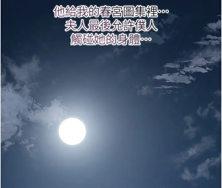 花容湿色:取花点 第70話-對小姐使用取花點 第4页