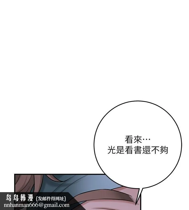 花容湿色:取花点 第70話-對小姐使用取花點 第71页