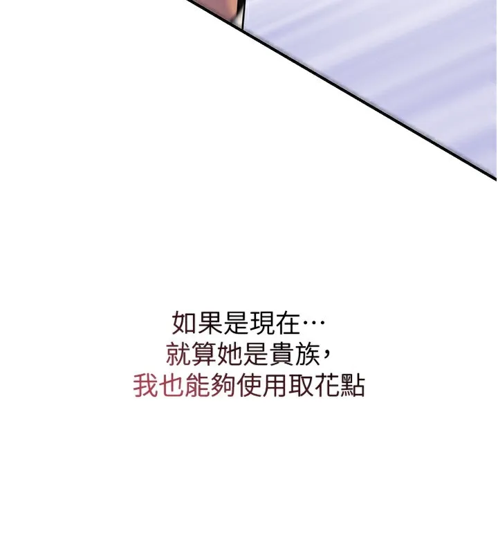 花容湿色:取花点 第70話-對小姐使用取花點 第89页