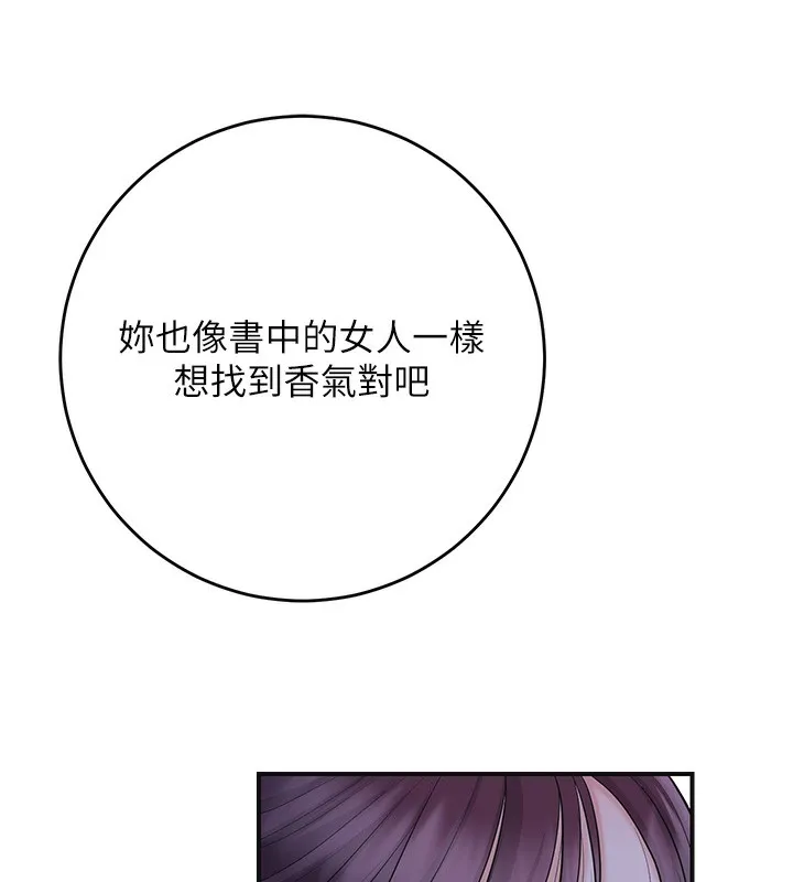 花容湿色:取花点 第70話-對小姐使用取花點 第63页