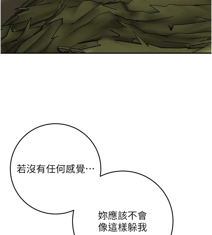 花容湿色:取花点 第70話-對小姐使用取花點 第57页