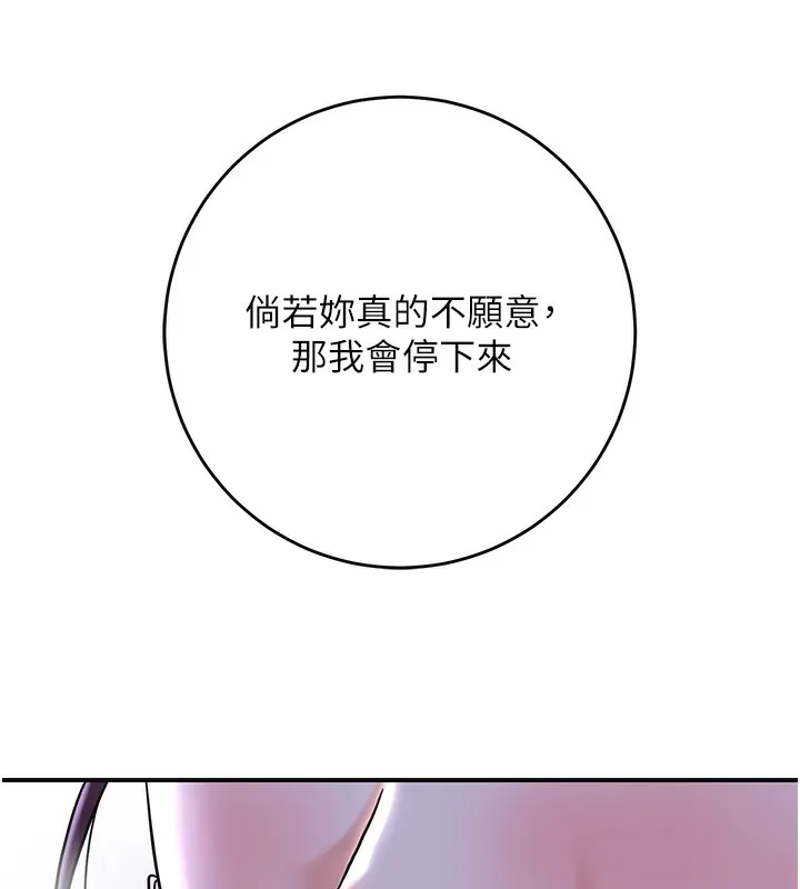 花容湿色:取花点 第70話-對小姐使用取花點 第76页