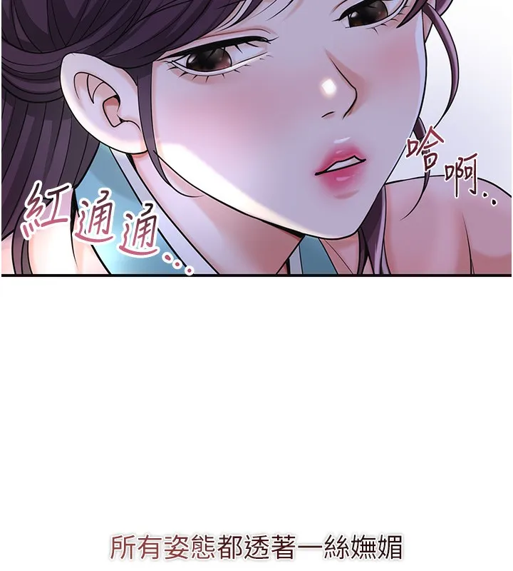 花容湿色:取花点 第70話-對小姐使用取花點 第39页