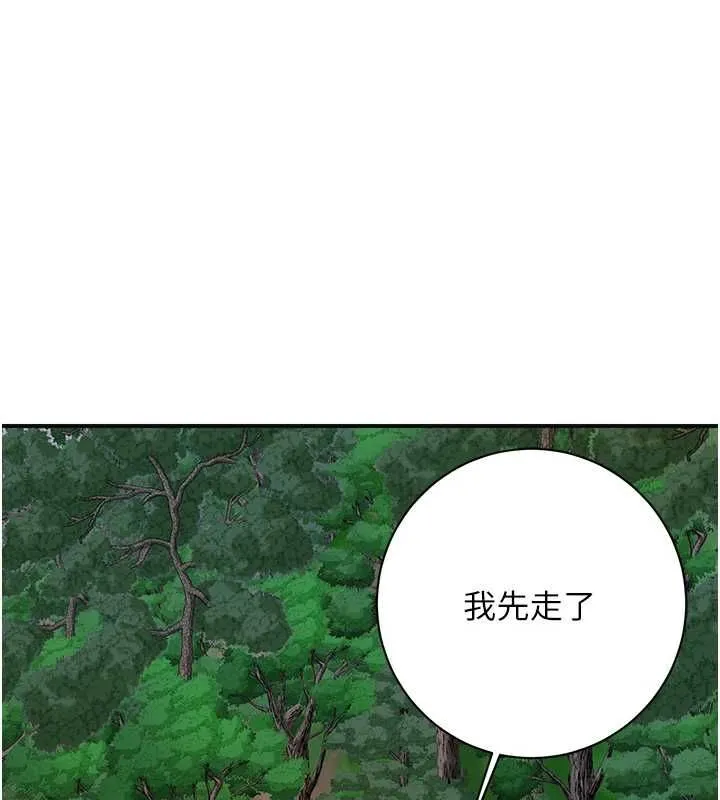 花容湿色:取花点 第33話-我已經上癮了&hellip; 第39页