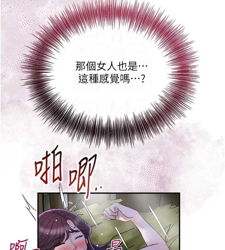花容湿色:取花点 第72話-小姐的第一次 第112页