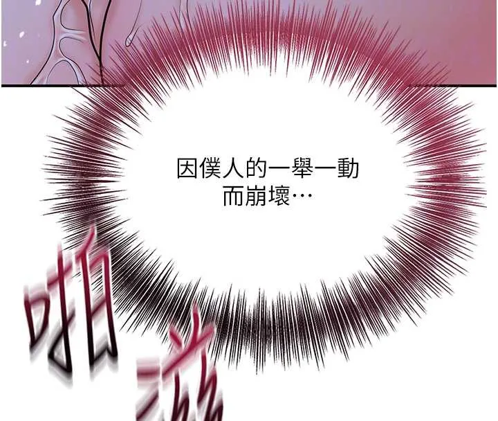 花容湿色:取花点 第72話-小姐的第一次 第93页