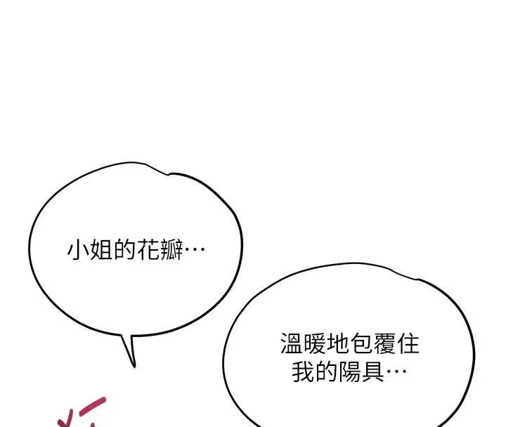 花容湿色:取花点 第72話-小姐的第一次 第63页