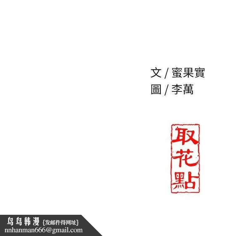 花容湿色:取花点 第51話-隔著門縫插進去 第124页