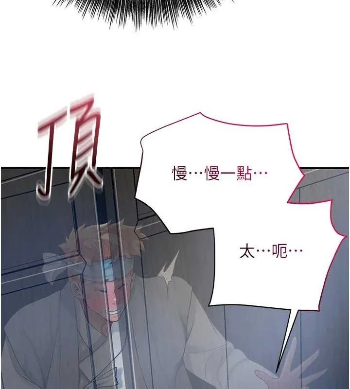 花容湿色:取花点 第51話-隔著門縫插進去 第84页