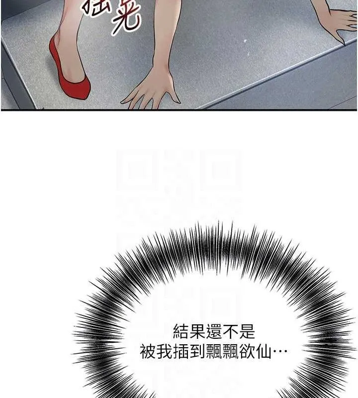 花容湿色:取花点 第51話-隔著門縫插進去 第86页