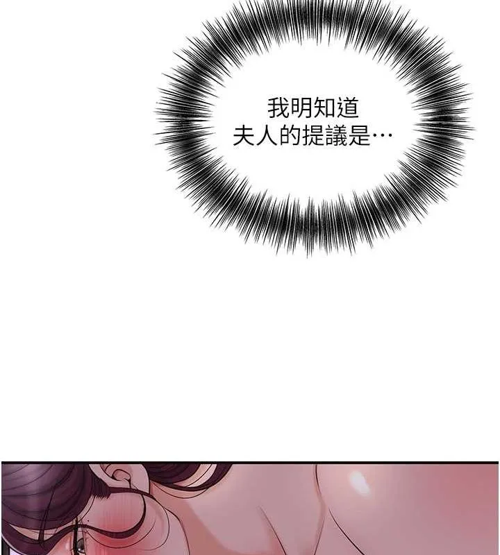 花容湿色:取花点 第47話-無法抗拒的提議 第87页