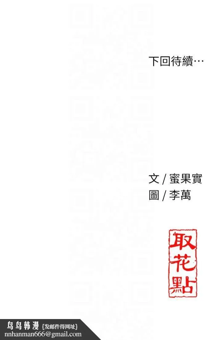 花容湿色:取花点 第28話-我…我又要去瞭… 第47页