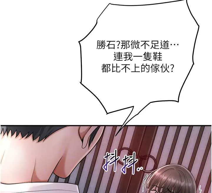 花容湿色:取花点 第86話-伸向香丹的魔爪 第104页