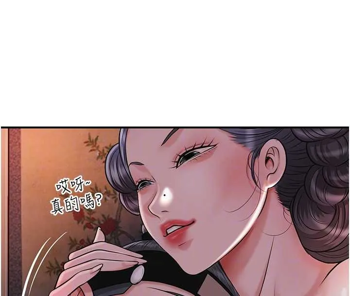 花容湿色:取花点 第86話-伸向香丹的魔爪 第38页