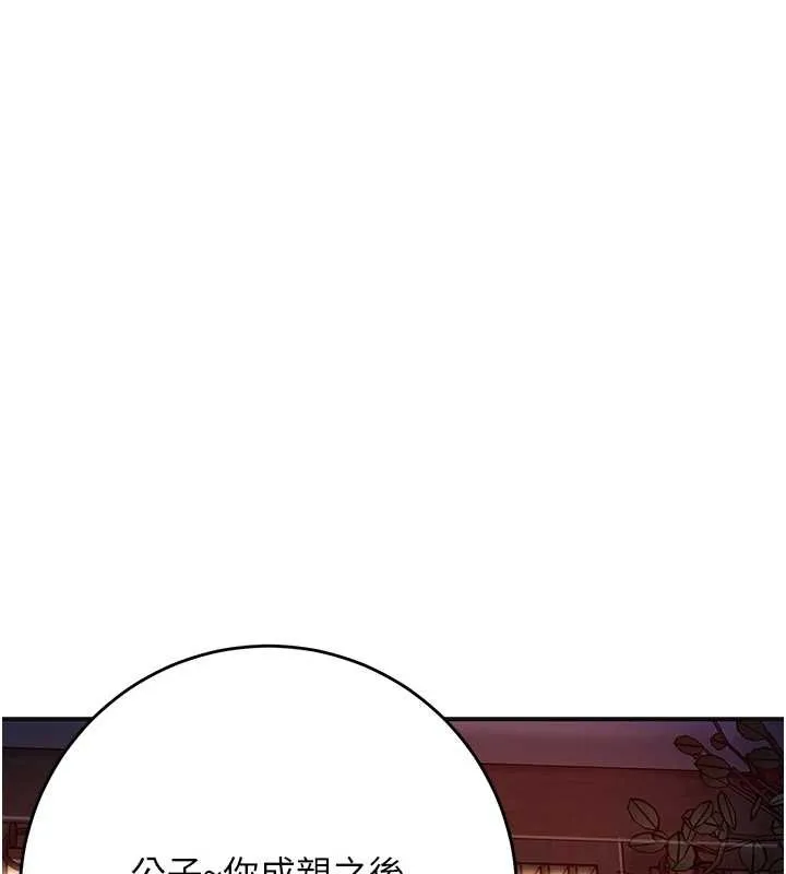 花容湿色:取花点 第86話-伸向香丹的魔爪 第32页