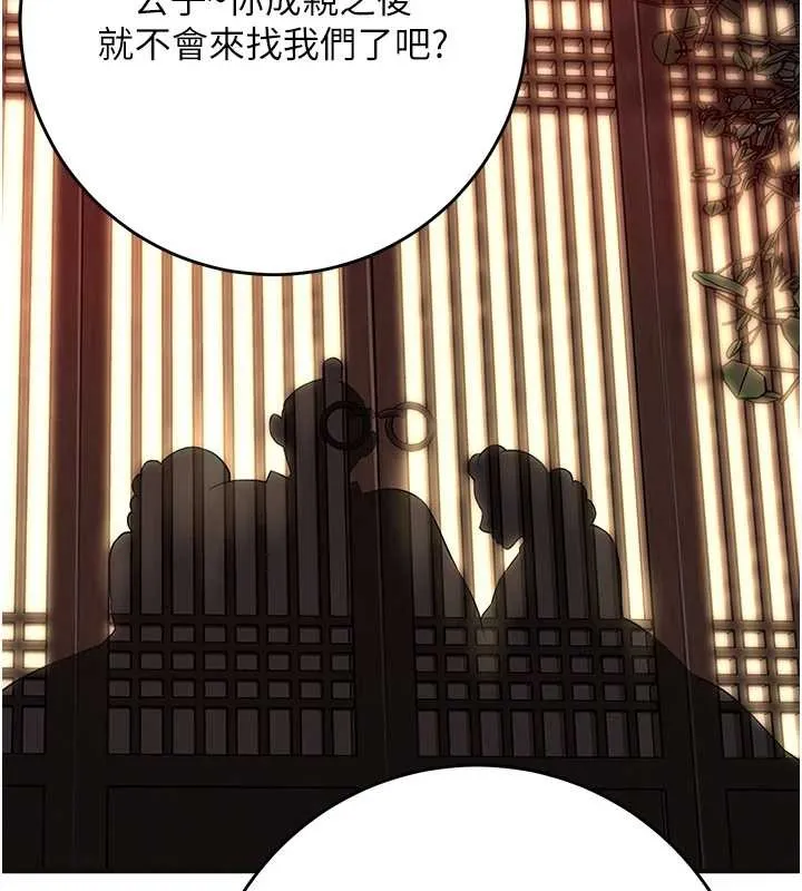 花容湿色:取花点 第86話-伸向香丹的魔爪 第33页