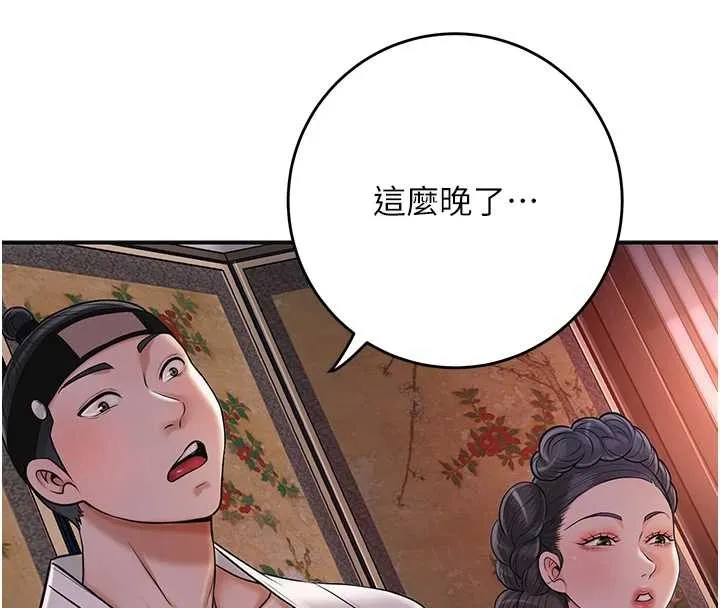 花容湿色:取花点 第86話-伸向香丹的魔爪 第49页