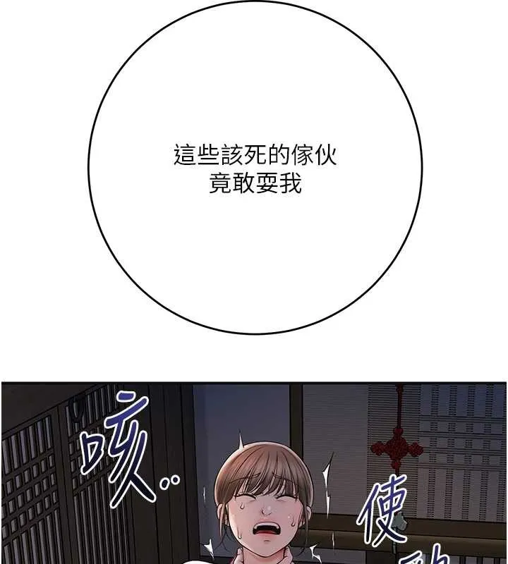 花容湿色:取花点 第86話-伸向香丹的魔爪 第78页