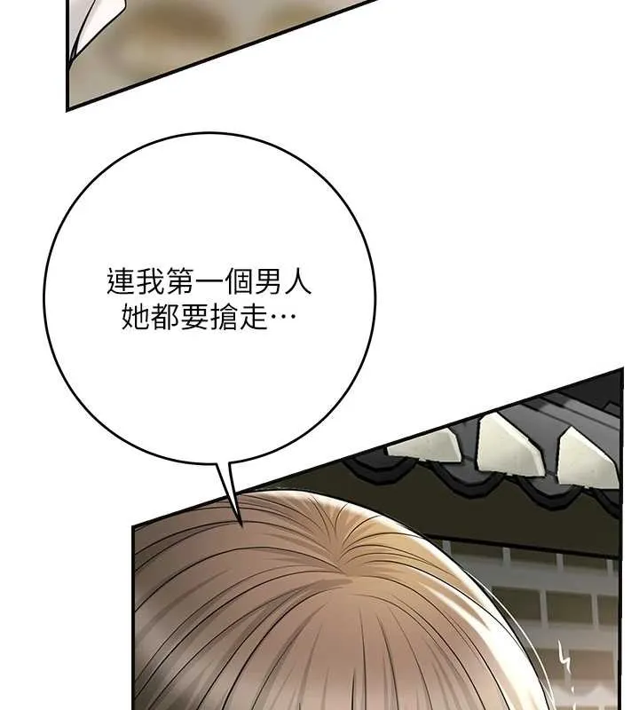 花容湿色:取花点 第86話-伸向香丹的魔爪 第27页